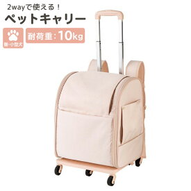 ペットキャリー 猫 小型犬 リュック キャスター ペットグッズ ペット用品 2way ペットキャリーカート 折りたたみ ノーマルマット 防水マット 4点セット メッシュ 窓 ポケット おやつ リード 飛び出し防止 チェストベルト 固定 車 ドライブ アウトドア キャンプ 耐荷重 10kg