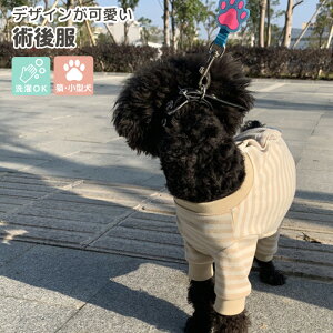 術後服 犬 小型犬 猫 女の子 男の子 長袖 舐め防止 抜け毛対策 ドッグウェア ペットグッズ 介護用品 犬の服 猫の服 ロンパース つなぎ カバーオール 袖付き 背中開き スナップボタン 背面ボ