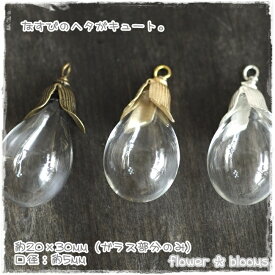 ぷっくりガラス瓶　ナスビふた付き　20mm×30mm【ハンドメイドにピッタリのアクセサリーパーツ】