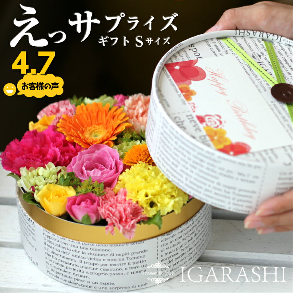 楽天市場 500円 限定クーポン フラワーケーキ Sサイズ 花 ギフト 誕生日 ハロウィン プレゼント アレンジメント フラワー お祝い 母 退職祝い 開店祝い アレンジ フラワーアレンジメント あす楽 送料無料 元気いただきますプロジェクト Igarashi 欧風