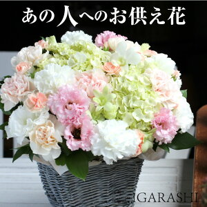 【500円☆限定クーポン】 【 お供え 花 アレンジメント フラワー 花束 】 お盆 お悔やみ 法事 供花 葬式 通夜 彼岸 新盆 初盆 四十九日 一周忌 ペット あす楽 法事 仏事 命日 新盆 初盆 お盆 フラワー 【#元気いただきますプロジェクト】
