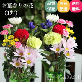 【冷蔵料金サービス】 花 お供え 仏花 墓参り 即日発送 お悔やみ 命日 法事 お悔やみ お盆 初盆 新盆 49日 四十九日 ペット 彼岸 枕 仏事 弔事 一周忌 洋風 和風 葬儀 葬式 供 花屋