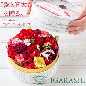 【月間優良ショップ34冠】【 フラワーケーキ S 】 花 ギフト 誕生日 クリスマス 秋 退職 プレゼント フラワーボックス アレンジメント フラワー バラ カーネーション お祝い 贈り物 おしゃれ 母 退職祝い 開店祝い