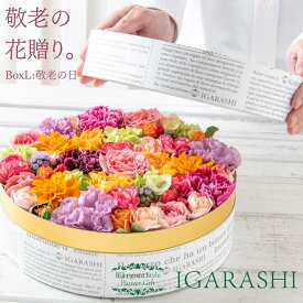 【 フラワーケーキ Lサイズ 】 花 ギフト 誕生日 敬老の日 秋 プレゼント フラワーボックス アレンジメント フラワー バラ カーネーション お祝い 贈り物 おしゃれ お祝い アレンジ フラワーアレンジメント 退職祝い プレゼント