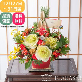 花 迎春 新春 飾り 花 フラワーアレンジメント アレンジメント フラワー 門松アレンジ 門松 ギフト フラワー お祝い 生花 花屋