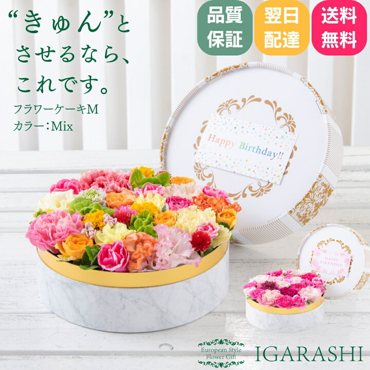楽天市場】【 フラワーケーキ Mサイズ 】 花 ギフト 誕生日 父の日 春  