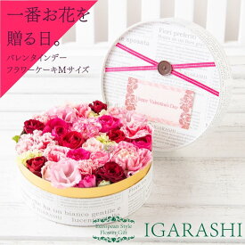 【月間優良ショップ34冠】【 フラワーケーキ M 】 花 ギフト 誕生日 バレンタイン 冬 退職 プレゼント フラワーボックス アレンジメント フラワー バラ お祝 贈り物 おしゃれ お祝い 母 退職祝い アレンジ フラワーアレンジメント 送料無料