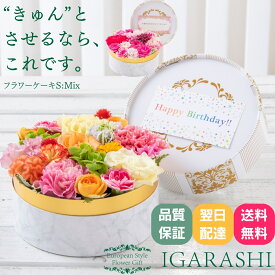 【 フラワーケーキ Sサイズ 】 花 ギフト 誕生日 春 母の日 早割 退職 ピンク 春 プレゼント アレンジメント フラワー お祝い アレンジ フラワーギフト フラワーアレンジメント 花屋