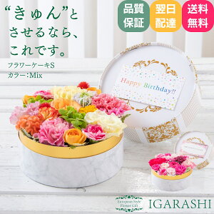 【楽天3冠】【 フラワーケーキ Sサイズ 】 花 ギフト 誕生日 ハロウィン 秋 退職 ピンク プレゼント フラワーボッ