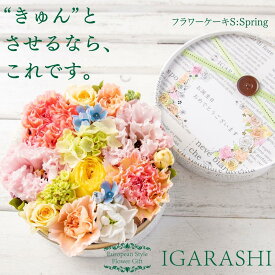 【楽天3冠】【 フラワーケーキ Sサイズ 】 花 ギフト 誕生日 ホワイトデー 春 退職 ピンク プレゼント フラワーボックス アレンジメント フラワー バラ カーネーション お祝い 贈り物 おしゃれ フラワーギフト フラワーアレンジメント