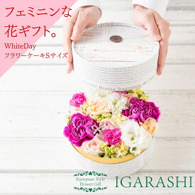 【月間優良ショップ34冠】【 フラワーケーキ S 】 花 ギフト 誕生日 バレンタイン 冬 退職 プレゼント フラワーボックス アレンジメント フラワー バラ カーネーション お祝い 贈り物 おしゃれ 母 退職祝い 開店祝い