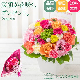 【冷蔵料金サービス】 【 フラワーアレンジメント 花束 】 花 ギフト 誕生日 敬老の日 夏 退職 ギフト お花 プレゼント アレンジメント フラワー バラ カーネーション ブーケ お祝い 贈り物 おしゃれ ギフト 結婚記念日 開店祝い 退職