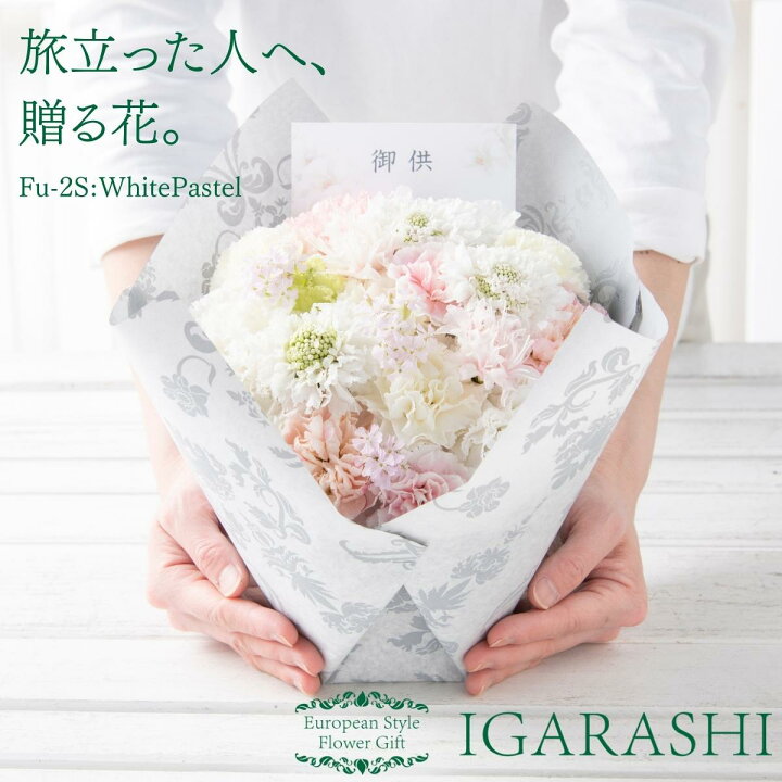 楽天市場 ポイント10倍 100円クーポン 8 11 1 59迄 冷蔵配送 お供え 花 アレンジメント フラワー 花束 お盆 お悔やみ 法事 供花 葬式 通夜 彼岸 新盆 初盆 49日 四十九日 一周忌 ペット 犬 あす楽 法事 仏事 命日 新盆 初盆
