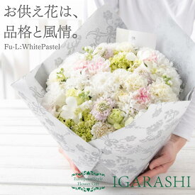 【冷蔵料金サービス】 【月間優良ショップ33冠】【 お供え 花 アレンジメント フラワー 】 お供え花 お花 お盆 お悔やみ 法事 法要 仏花 供花 葬式 通夜 告別式 命日 彼岸 お供え物 喪中見舞い 御盆 新盆 初盆 初七日 49日 四十九日 一周忌 三回忌 ペット