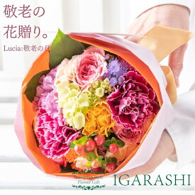 【月間優良ショップ38冠】【 フラワーアレンジメント 花束 】 花 ギフト 誕生日 敬老の日 秋 フラワー バラ カーネーション ブーケ お祝い 贈り物 おしゃれ プレゼント アレンジ 開店祝い 退職 送別 入学 送料無料