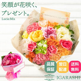 【冷蔵料金サービス】 【月間優良ショップ33冠】【 フラワーアレンジメント 花束 】 花 ギフト 誕生日 敬老の日 夏 退職 プレゼント フラワー アレンジ フラワーギフト お祝い 開店祝い 退職 送別 入学 送料無料 バラ カーネーション ブーケ 母 還暦 おしゃれ