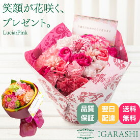 【冷蔵料金サービス】 【月間優良ショップ33冠】【 フラワーアレンジメント 花束 】 花 ギフト 誕生日 敬老の日 夏 プレゼント フラワー アレンジ フラワーギフト お祝い 開店祝い 退職 送別 送料無料 バラ カーネーション ブーケ 母 還暦 おしゃれ