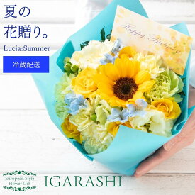 【冷蔵料金サービス】 【 フラワーアレンジメント 花束 季節商品 】 花 ギフト 誕生日 敬老の日 夏 退職 プレゼント アレンジ バラ カーネーション ブーケ お祝い 贈り物 おしゃれ 開店祝い 退職 送別 入学 送料無料