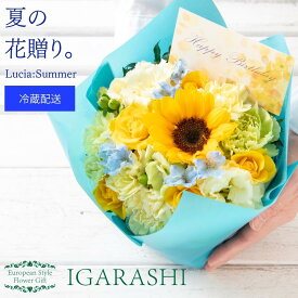 【 フラワーアレンジメント 花束 季節商品 】 花 ギフト 父の日 誕生日 夏 退職 ギフト 夏 プレゼント アレンジ お祝い 開店祝い あす楽 退職 送別 入学 送料無料