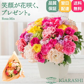 【冷蔵料金サービス】 【 フラワーアレンジメント 花束 】 花 ギフト 誕生日 敬老の日 夏 退職 プレゼント アレンジメント フラワー バラ カーネーション ブーケ お祝い 贈り物 おしゃれ 開店祝い 退職 入学 還暦 送料無料