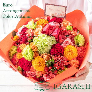 【 フラワーアレンジメント 花束 】 花 ギフト 誕生日 ハロウィン 秋 退職 プレゼント アレンジメント フラワー バラ カーネーション ブーケ お祝い 贈り物 おしゃれ 開店祝い 入学 還暦 送料