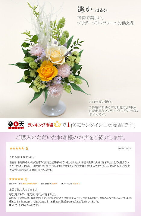 楽天市場 お供え花 仏花 プリザーブドフラワー 遥か あす楽 即日発送 メッセージカード無料 お盆 初盆 お供え 命日 お彼岸 法事 和風 洋風 ペット 三回忌 一回忌 お仏壇 ご霊前 お悔やみ アレンジ ブルーメンケイ 楽天市場 お供え花 仏花 プリザーブドフラワー 遥か あす楽 即日発送 メッセージカード無料 お盆 初盆 お供え 命日 お彼岸 法事 和風 洋風 ペット 三回忌 一回忌 お仏壇 ご霊前 お悔やみ アレンジ ブルーメンケイ