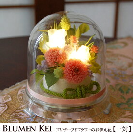 楽天市場 お供え花 ライトの通販