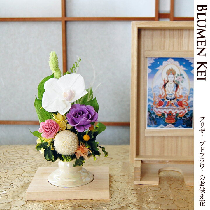 楽天市場 お供え花 仏花 プリザーブドフラワー 花桐 送料無料 メッセージカード無料 お盆 初盆 お供え お彼岸 ご霊前 一周忌 三回忌 月命日 法事 仏壇 洋風 お仏壇 お悔やみ アレンジ ペット ブルーメンケイ