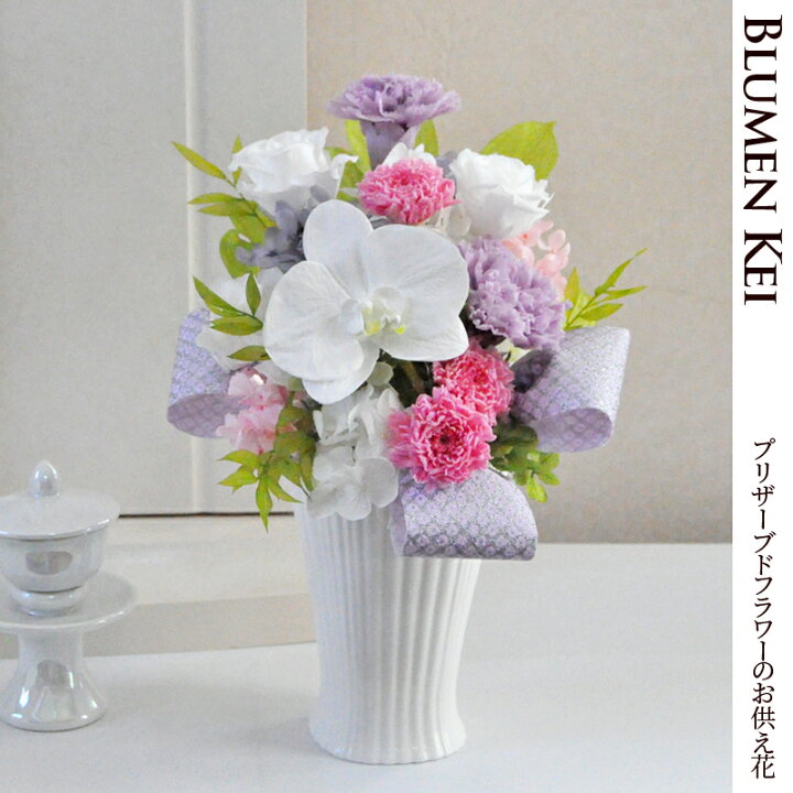 楽天市場 お供え花 仏花 プリザーブドフラワー 欄美 送料無料 メッセージカード無料 お盆 初盆 お供え お彼岸 ご霊前 一周忌 三回忌 月命日 法事 仏壇 洋風 お仏壇 お悔やみ アレンジ ペット ブルーメンケイ