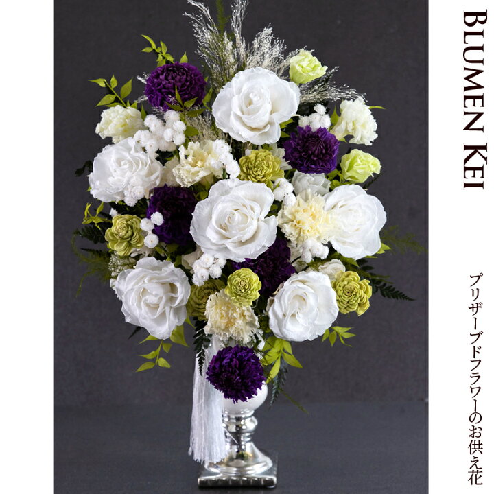 楽天市場 お供え花 仏花 プリザーブドフラワー やすらぎ 送料無料 メッセージカード無料 お盆 初盆 お供え お彼岸 ご霊前 一周忌 三回忌 月命日 法事 仏壇 洋風 お仏壇 お悔やみ アレンジ ペット ブルーメンケイ