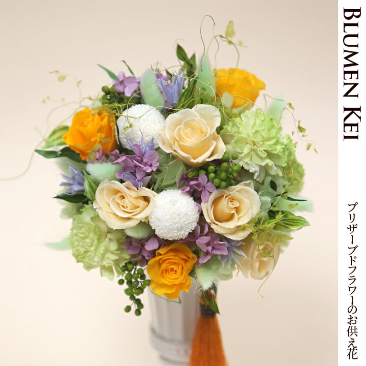 楽天市場 お供え花 仏花 プリザーブドフラワー メモリー 送料無料 メッセージカード無料 お盆 初盆 お供え お彼岸 ご霊前 一周忌 三回忌 月命日 法事 仏壇 洋風 お仏壇 お悔やみ アレンジ ペット ブルーメンケイ 楽天市場 お供え花 仏花 プリザーブドフラワー メモリー 送料無料 メッセージカード無料 お盆 初盆 お供え お彼岸 ご霊前 一周忌 三回忌 月命日 法事 仏壇 洋風 お仏壇 お悔やみ アレンジ ペット ブルーメンケイ