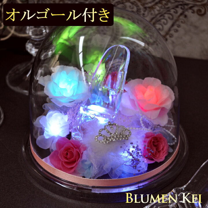 楽天市場 プリザーブドフラワー ギフト 光る フラワードームオルゴール付き 送料無料 メッセージカード付き ギフト ガラスの靴 プロポーズ リングピロー 結婚祝い 結婚式 プロポーズ 開店祝い 新築祝い 記念日 Led プレゼント 花 シンデレラ ブルーメンケイ