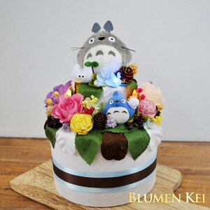 送料無料 プリザーブドフラワー 花 光る となりのトトロ ケーキ/サプライズ 母の日 結婚記念日 プレゼント ギフト 結婚祝い ウェディング 誕生日 プロポーズ お祝い 女性 妻 LED 光る かわい
