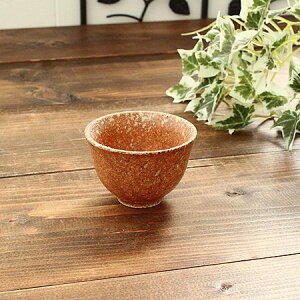 信楽風ぐい呑み(和食器 おちょこ お猪口 盃 酒器 業務用 業務用食器 アウトレット 訳あり 多治見美濃焼 日本製)