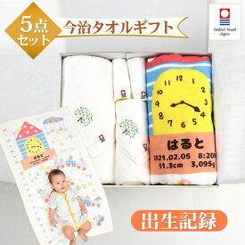 今治タオル タオルギフト 名入れ タオル ベビー 赤ちゃん 身長 計 タオル 5点セット【おもちゃの遊園地】身長計付ガーゼケット バスタオル フェイスタオル ハンカチ 赤ちゃん ベビー 【ギフトボックス入】タオル 今治 ギフトセット プレゼント ギフト 出産祝い 結婚祝い