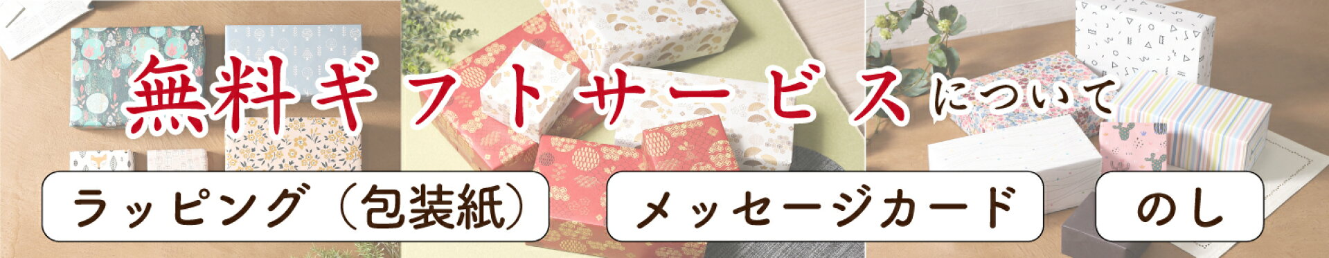 ギフトサービス