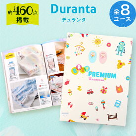 カタログギフト ベビー ママ【11000円コース 即日発送】出産祝い カタログギフト 内祝い 結婚祝い カタログギフト ベビー プレミアム 赤ちゃん 誕生日 プレゼント 男の子 女の子 人気ベビーグッズ 赤ちゃん おすすめ お祝い プレゼント 懐妊 贈答品 Duranta デュランタ