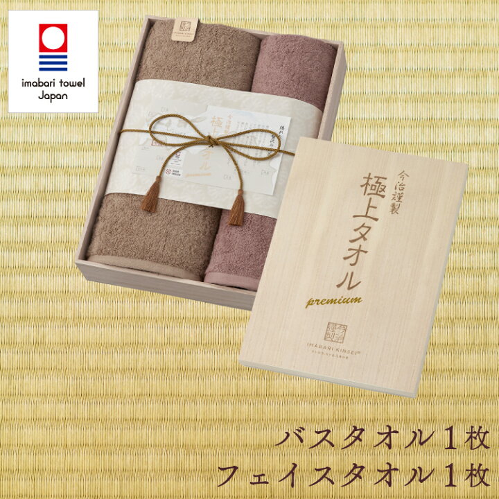 楽天市場】今治タオル タオルギフト 今治 セット【極上タオル】バス 