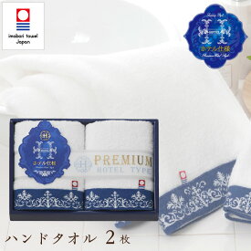 今治タオル タオルギフト 今治 セット【プレミアムホテル仕様極上タオル】ハンドタオル 2枚 セット【木箱入り】タオル 今治 綿100 ギフトセット ホテル タオル 綿 日本製 シンプル 高級 御祝 プレゼント ギフト 誕生日 出産祝い 結婚祝い 内祝い 引き出物 お歳暮 贈答品