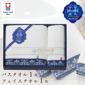 タオルギフト 今治タオル バスタオル 1枚・フェイスタオル 1枚 セット 今治 プレミアムホテル仕様 ギフトセット 結婚祝い 出産祝い お祝い お礼 挨拶 内祝い お返し 香典返し お歳暮 お中元 プレゼント ギフト 贈り物 贈答品 送料無料