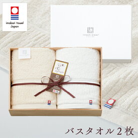 タオルギフト 今治タオル 木箱入り バスタオル 2枚 セット 今治謹製 オーガニックタオル ギフトセット 結婚祝い 出産祝い お祝い お礼 挨拶 内祝い お返し 香典返し お歳暮 お中元 プレゼント ギフト 贈り物 贈答品 オーガニックコットン 送料無料