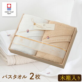 今治タオル ギフト【バスタオル2枚 木箱入り】バスタオル ギフト 今治謹製 至福タオル ギフトセット 結婚祝い 出産祝い お祝い お礼 挨拶 内祝い お返し 香典返し お歳暮 お中元 プレゼント ギフト 贈り物 贈答品 送料無料