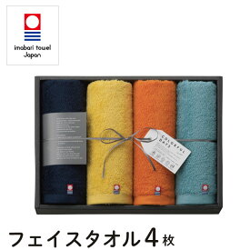 今治タオル タオルギフト 今治 セット【COLORFUL DAYS カラフルデイズ】フェイスタオル 4枚セット【ギフトボックス入り】タオル 今治 ギフトセット 日本製 オレンジ ネイビー イエロー ブルー プレゼント ギフト 出産祝い 結婚祝い 内祝い 引き出物 お歳暮 贈答品