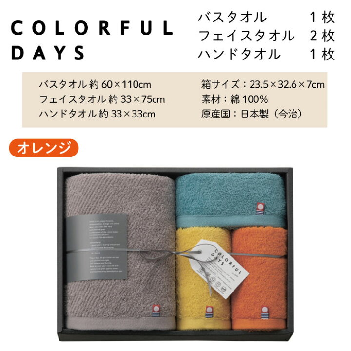 楽天市場】今治タオル タオルギフト 今治 セット【COLORFUL DAYS 