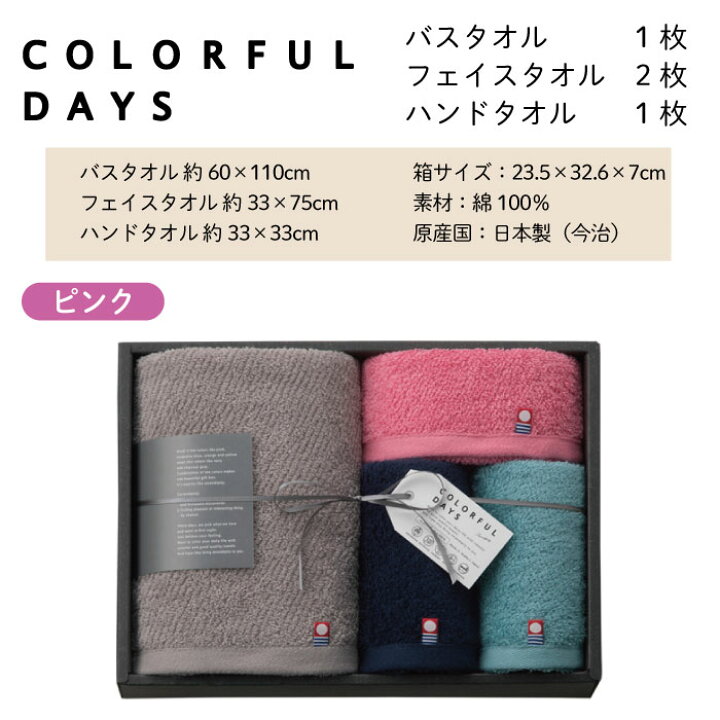 楽天市場】今治タオル タオルギフト 今治 セット【COLORFUL DAYS 