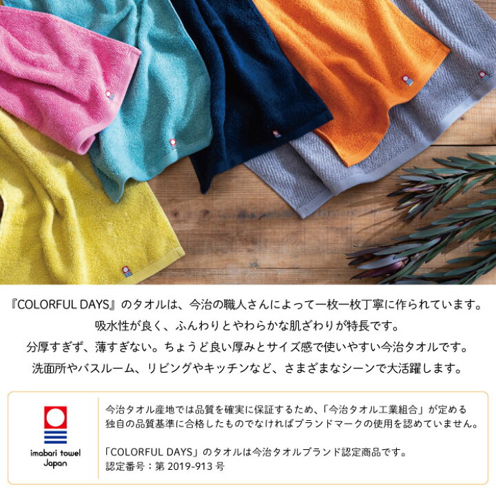 楽天市場】今治タオル タオルギフト 今治 セット【COLORFUL DAYS 