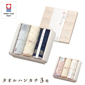 今治タオル タオルギフト 今治 ハンカチ セット【千歳はんかち】タオルハンカチ 3枚 セット【木箱入り】タオル 今治 綿100 ギフトセット 今治謹製 ブルー ピンク 綿 日本製 プレゼント ギフト 誕生日 出産祝い 結婚祝い 内祝い 引き出物 お歳暮 贈答品