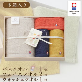 タオルギフト 今治タオル 木箱入り バスタオル 1枚 フェイスタオル 2枚 ウォッシュタオル1枚 セット 今治謹製 古色ゆかりいろ ギフトセット 結婚祝い 出産祝い お祝い お礼 挨拶 内祝い お返し 香典返し お歳暮 お中元 プレゼント ギフト 贈り物 送料無料
