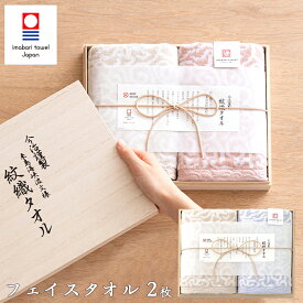 タオルギフト 今治タオル 木箱入り フェイスタオル 2枚 今治謹製 紋織タオル ギフトセット 2カラー 結婚祝い 出産祝い お祝い お礼 挨拶 内祝い お返し 香典返し お歳暮 お中元 プレゼント ギフト 贈り物 贈答品