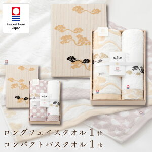 タオルギフト 今治タオル 木箱入り コンパクトバスタオル 1枚 ロングフェイスタオル 1枚 セット 今治謹製 雲母唐長 ギフトセット 2カラー 結婚祝い 出産祝い お祝い お礼 挨拶 内祝い お返し